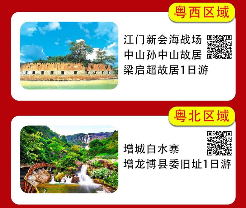 深圳出发广东省内红色旅游团建活动方案1天