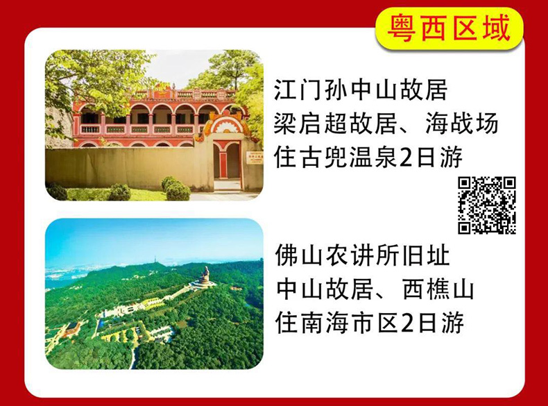 深圳出发广东省内红色旅游团建活动方案2天