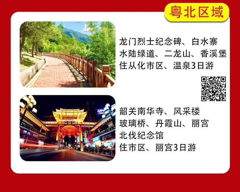 深圳出发广东省内红色旅游团建活动方案3天