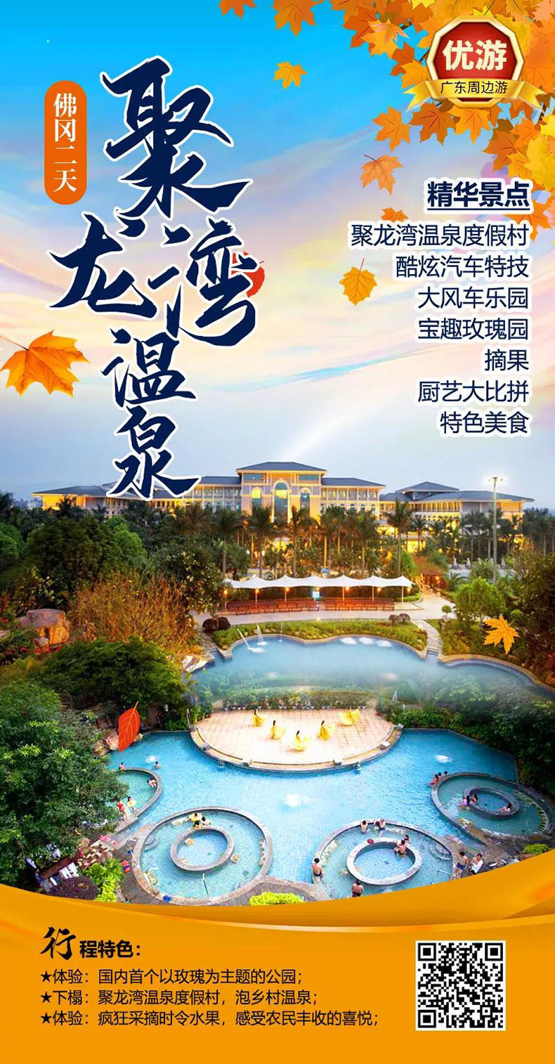 清远团建旅游_清远定制旅游_清远拓展旅游_深圳出发清远温泉2天游