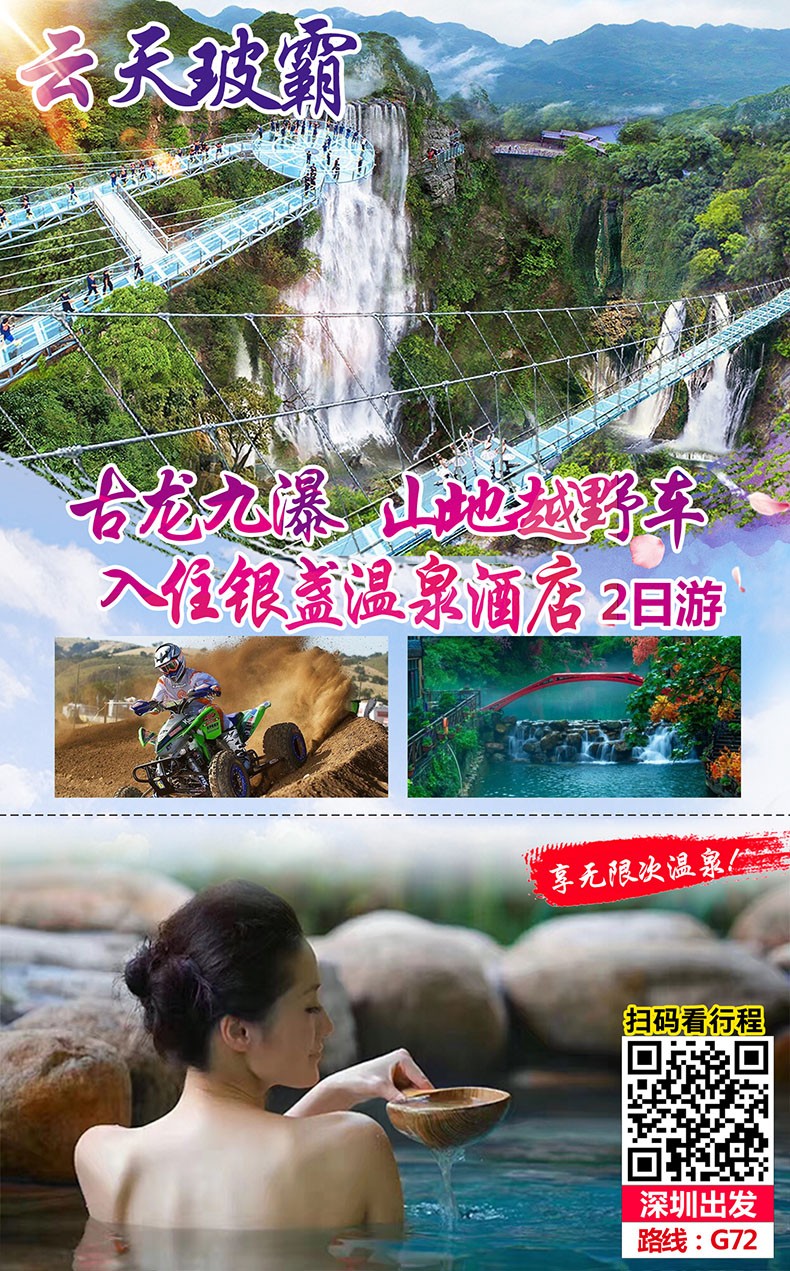 清远团建旅游_清远定制旅游_清远拓展旅游_深圳出发清远温泉2天游