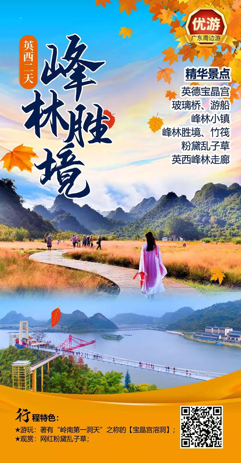 清远团建旅游_清远定制旅游_清远拓展旅游_深圳出发清远温泉2天游