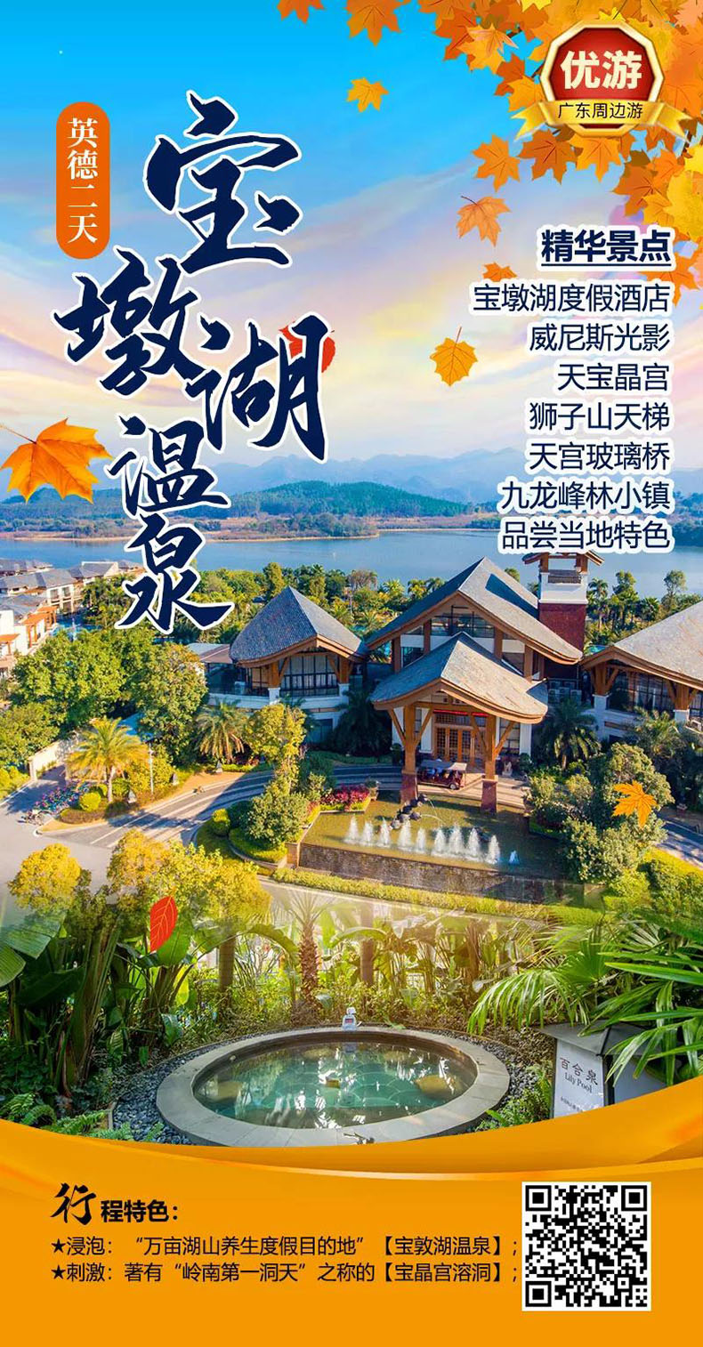 清远团建旅游_清远定制旅游_清远拓展旅游_深圳出发清远温泉2天游