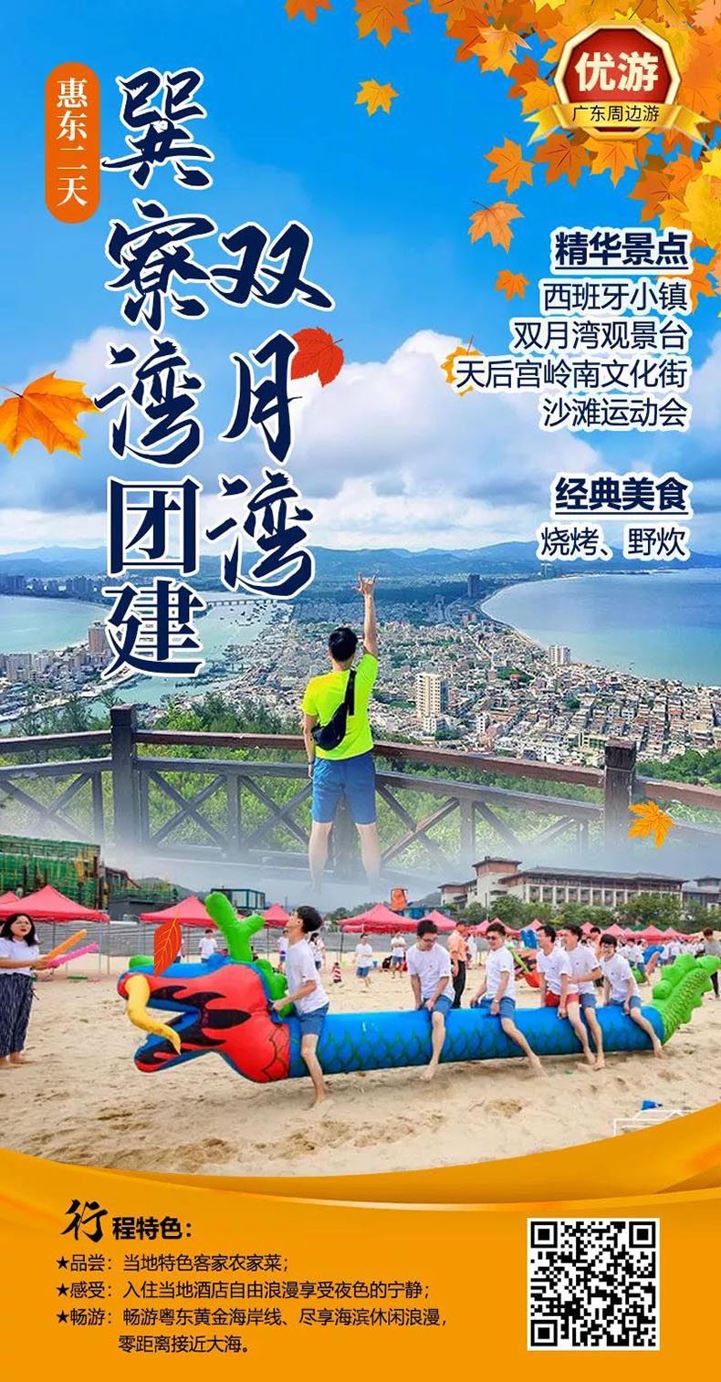 惠州团建旅游_惠州定制旅游_惠州拓展旅游_深圳出发惠州2天游