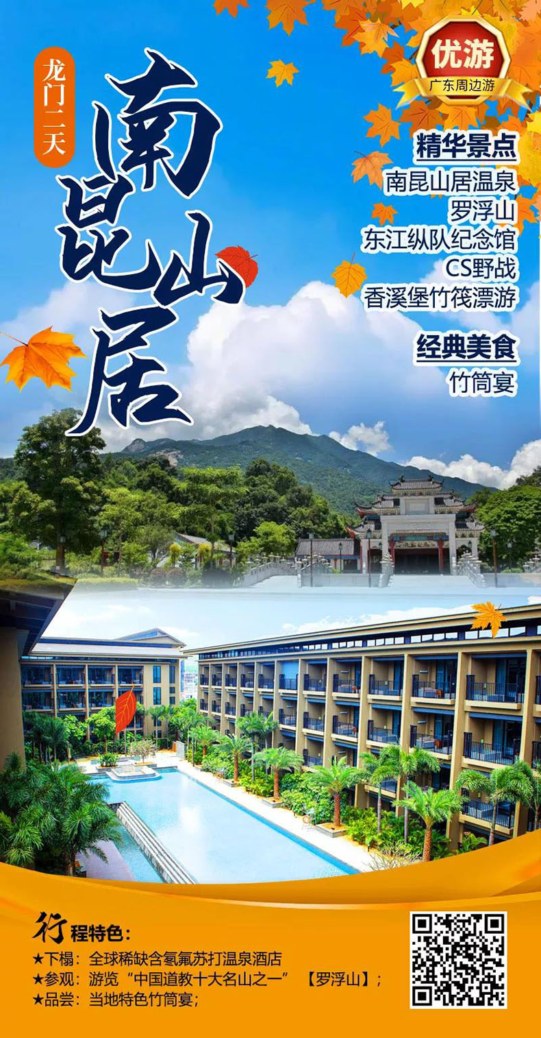 惠州团建旅游_惠州定制旅游_惠州拓展旅游_深圳出发惠州2天游