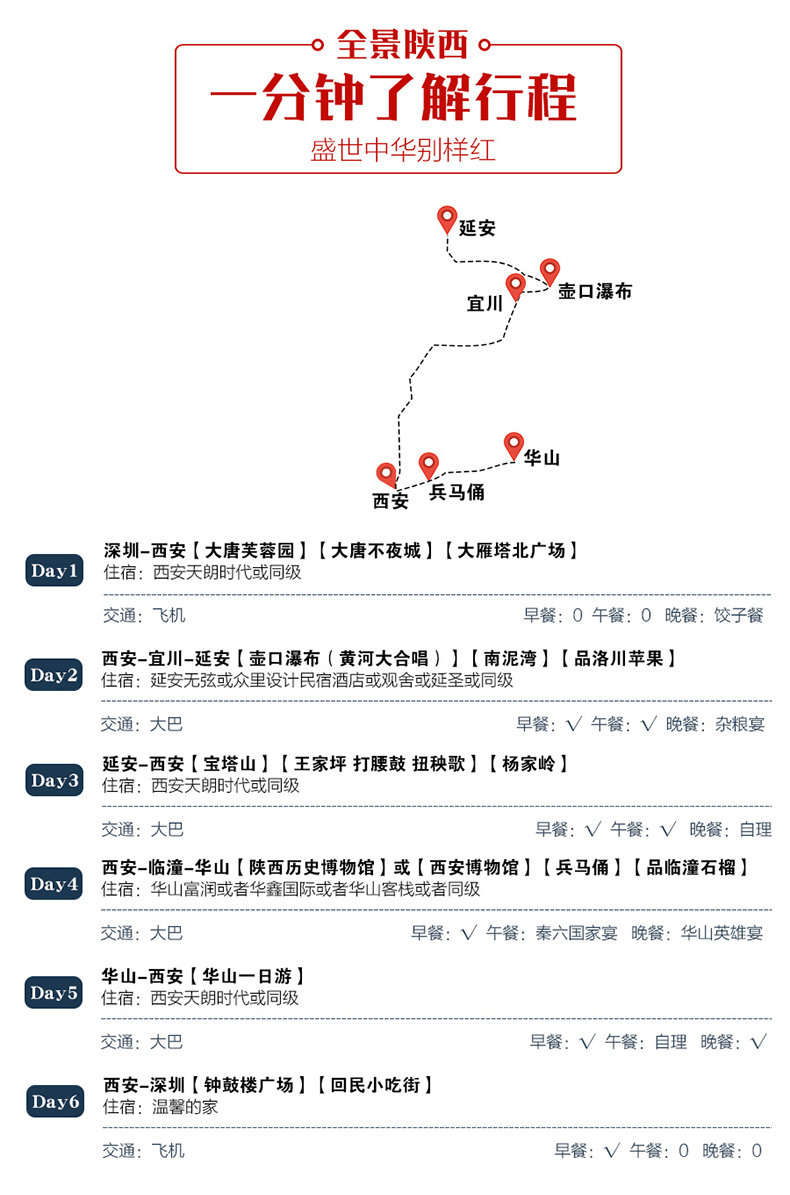 陕西红色旅游_西安红色旅游_深圳出发陕西西安旅游团双飞6日游