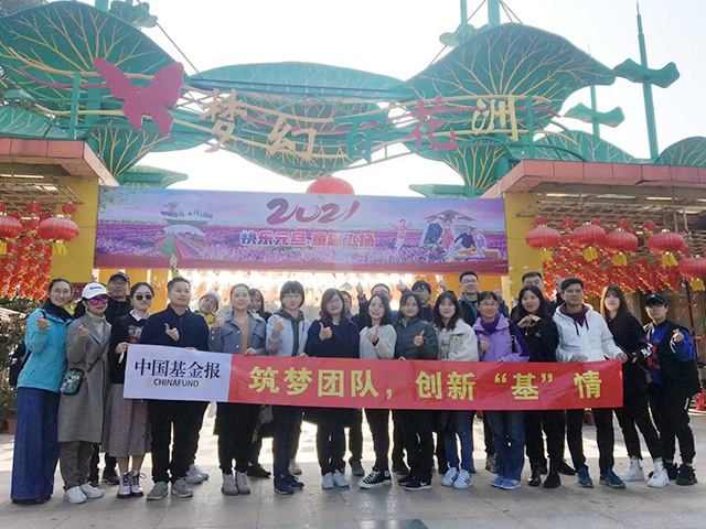 中国基金报社有限公司36人东莞团建两天游