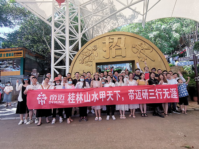 深圳市帝迈生物技术有限公司50人广西桂林团建之旅三天两夜