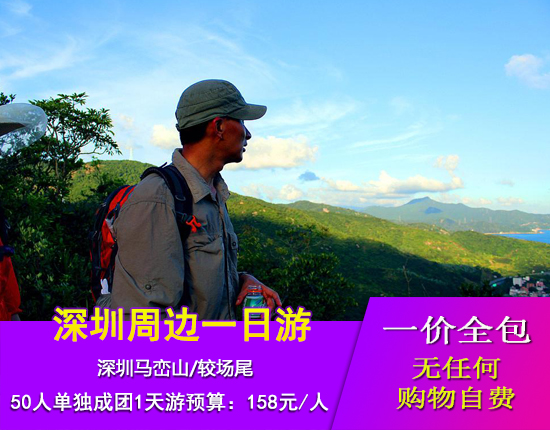 深圳马峦山-较场尾一日游 