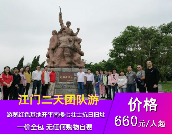 江门入住康桥温泉度假村-游览爱国主义教育示范基地-品尝新会特色火焰鹅二天之旅